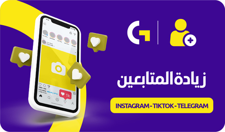 زيادة المتابعين 