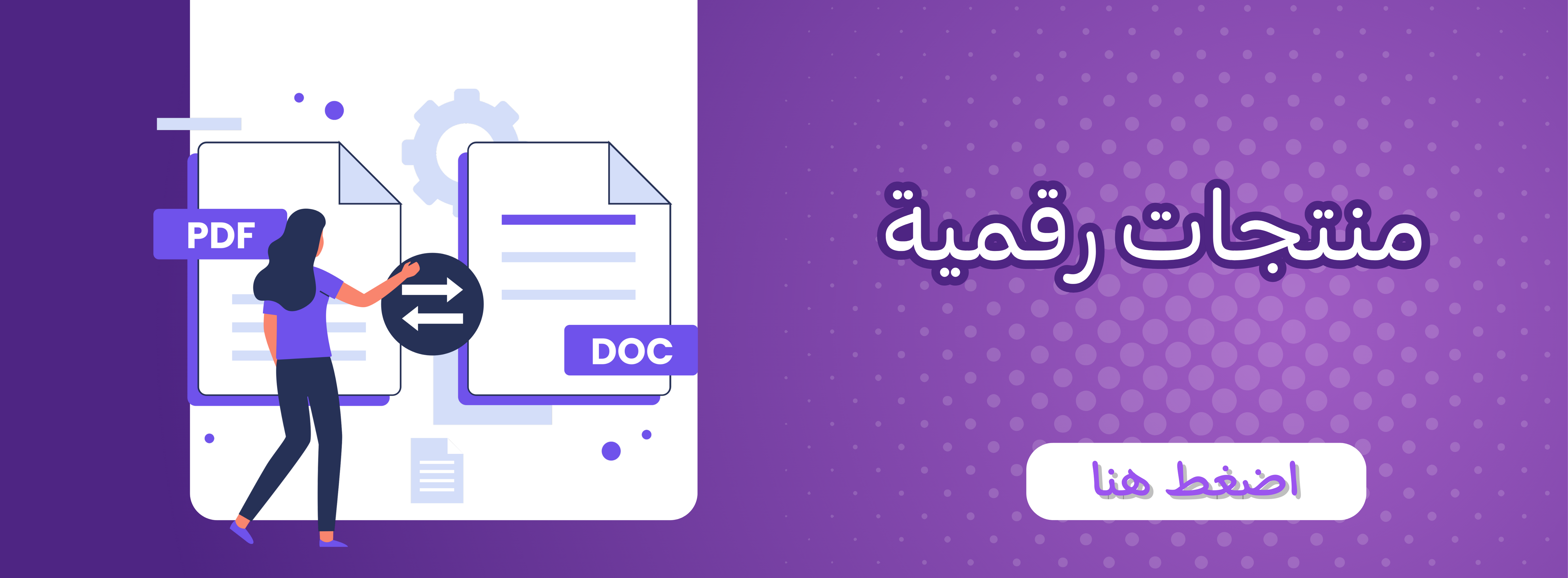 منتجات رقميه