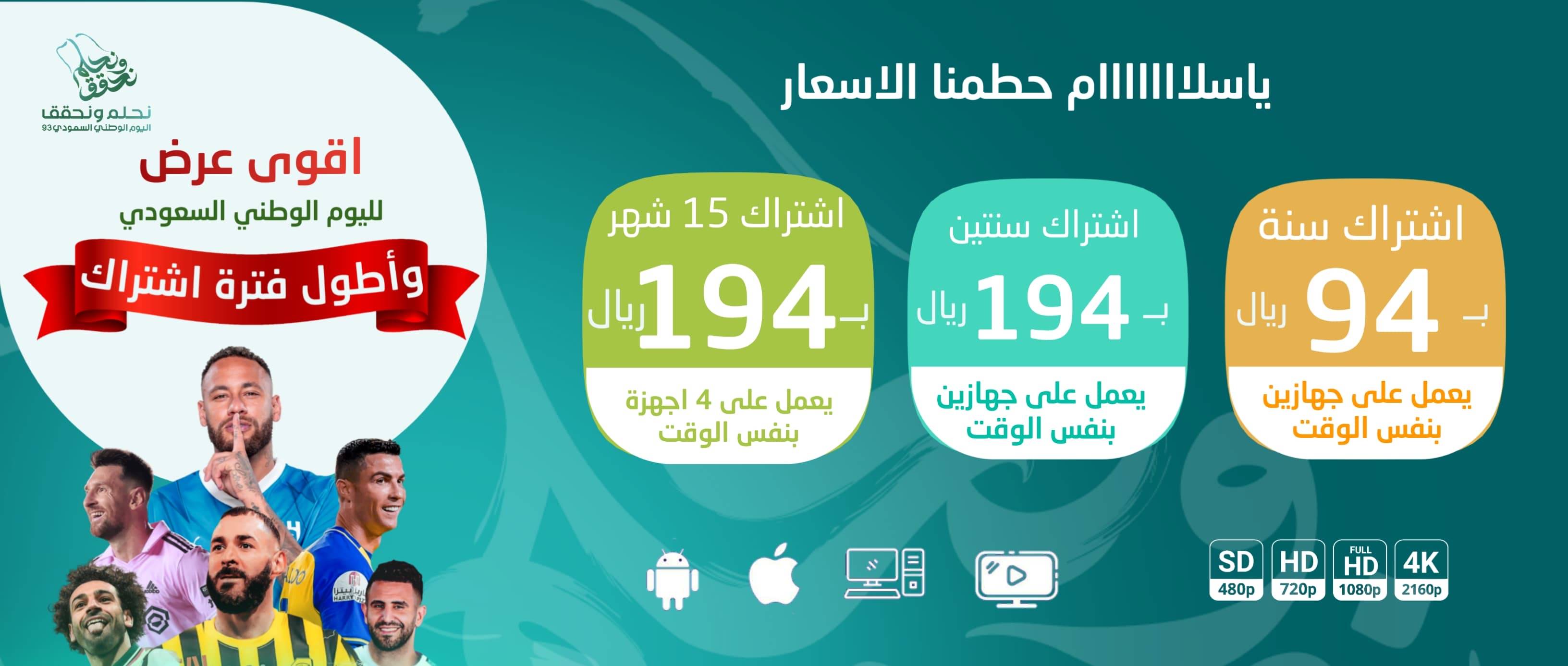 عروض اليوم الوطني 