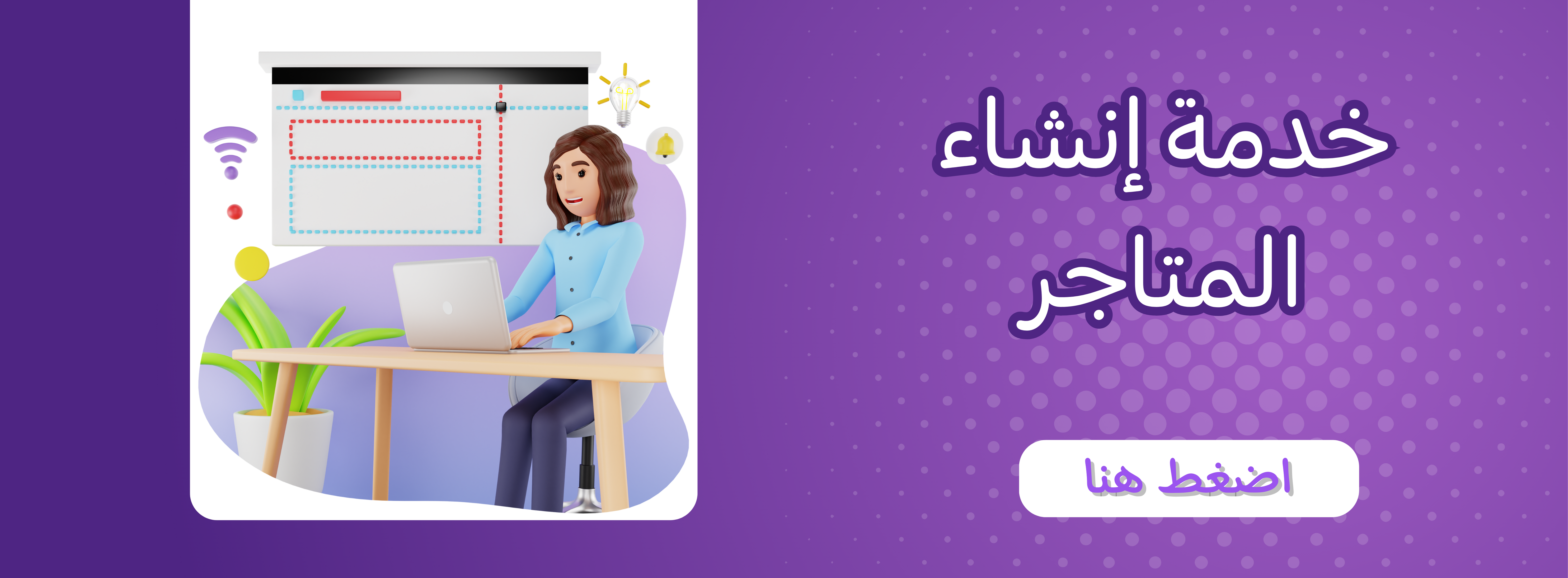 خدمة انشاء المتاجر
