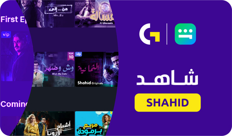 شاهد 