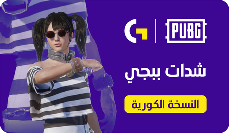 شدات ببجي النسخة الكورية 