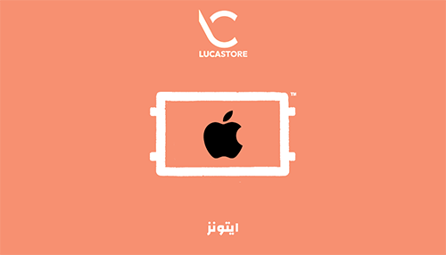 ايتونز
