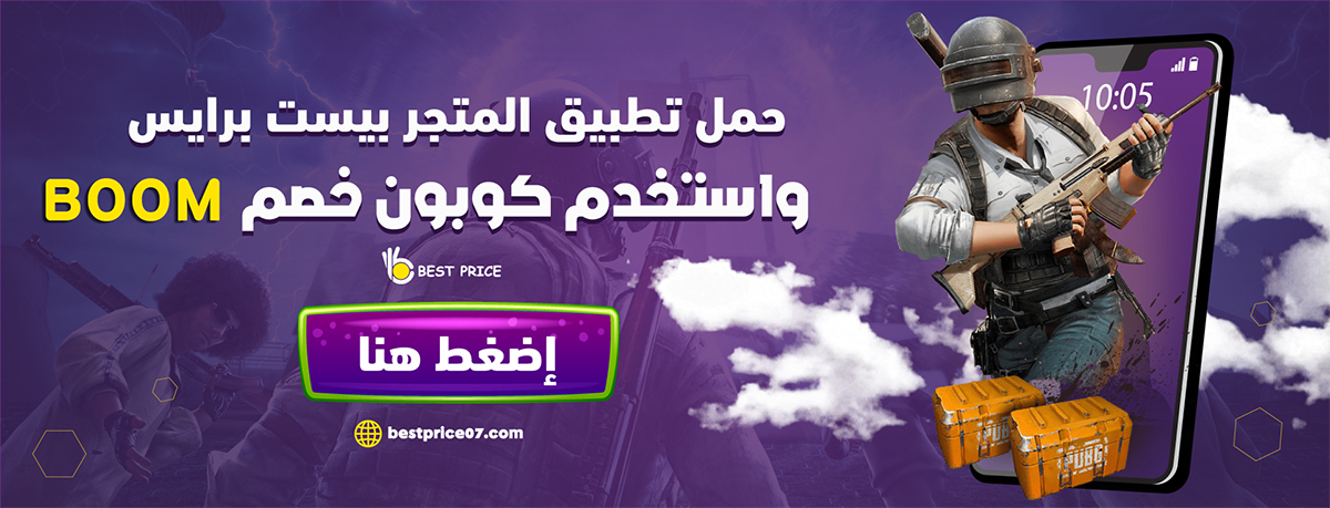 تطبيق بست برايس