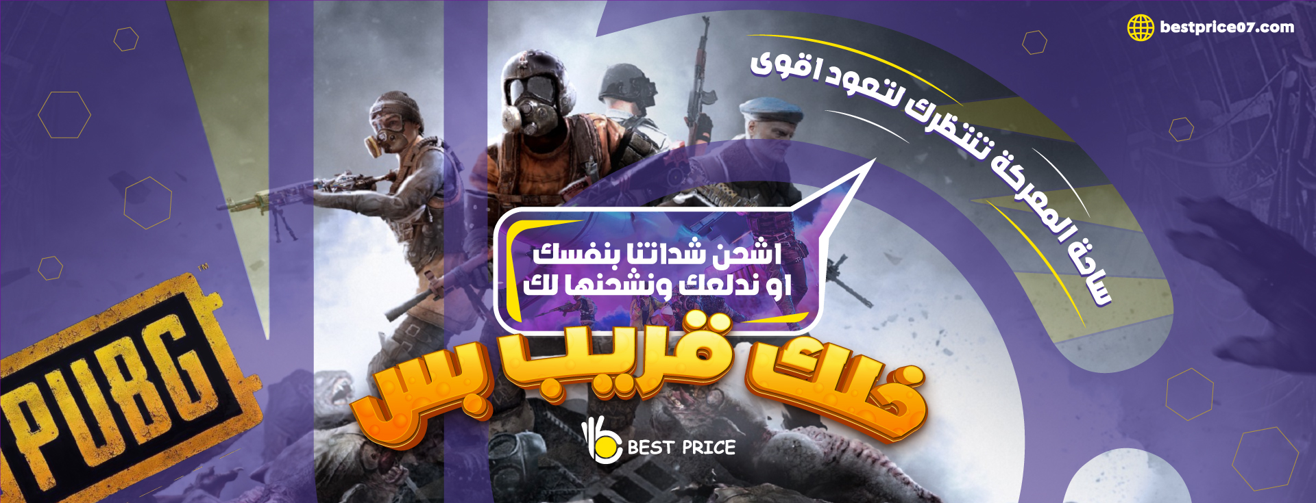 خليك قريب ساحة المعركة بانتظارك